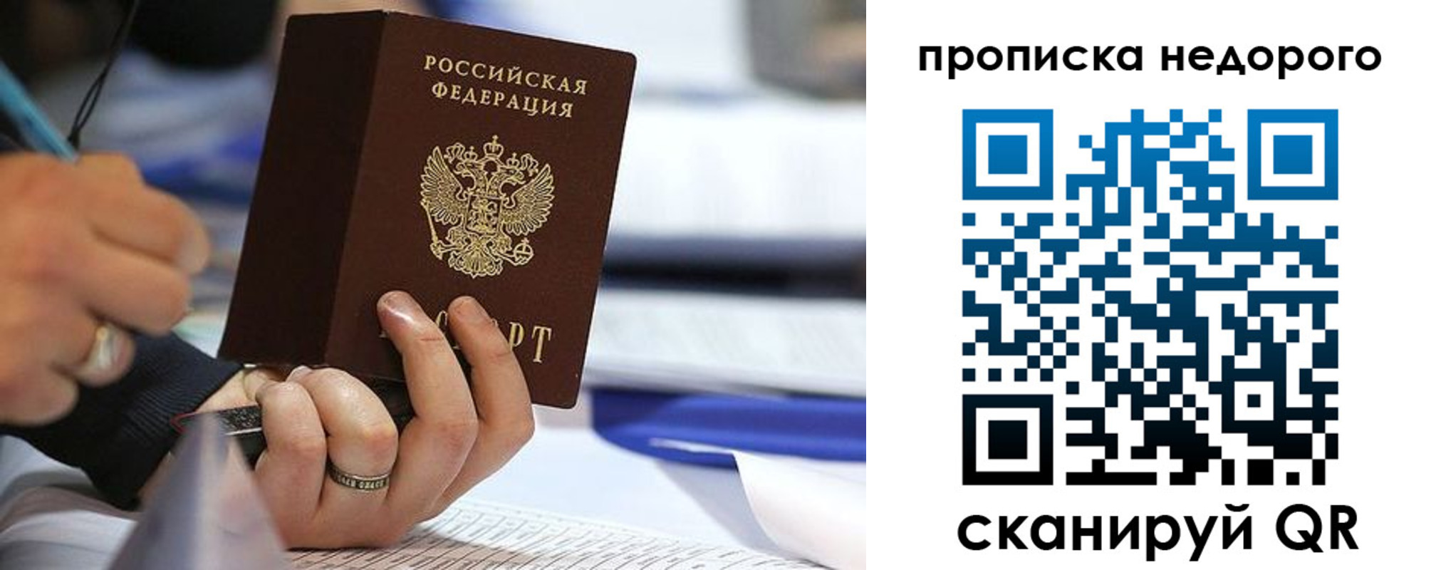 купить прописку в Пересвете