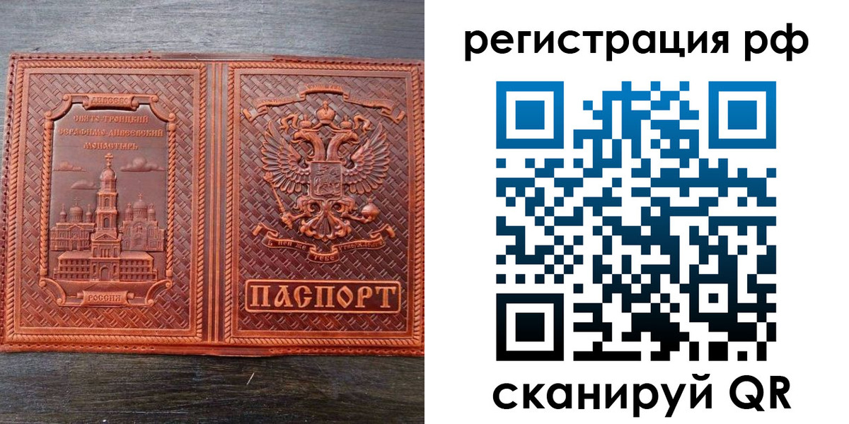 временная регистрация 2025 в Пересвете