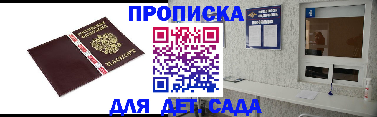 регистрация для дет. сада в Пересвете