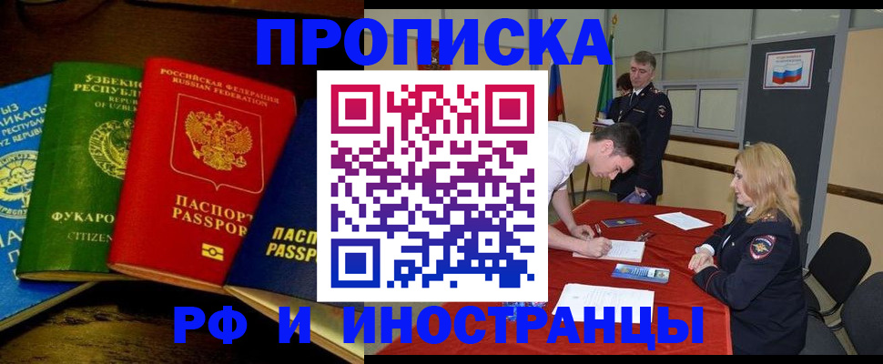 прописка 2025 в Пересвете