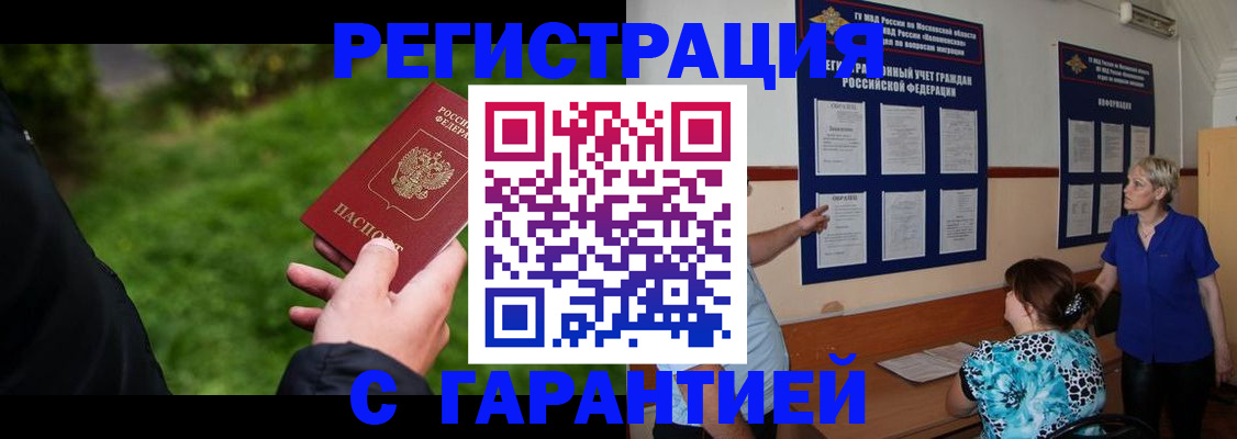 прописка регистрация в Пересвете