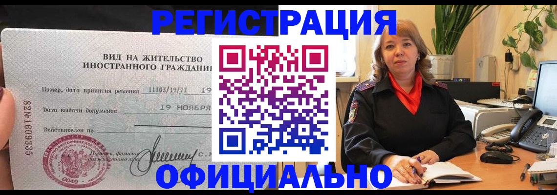 прописка законно в Пересвете