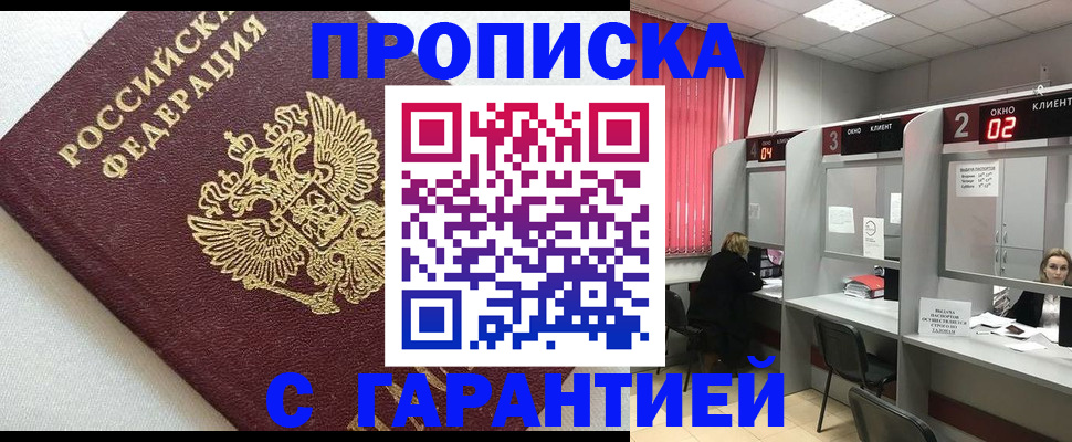 прописка паспорт в Пересвете